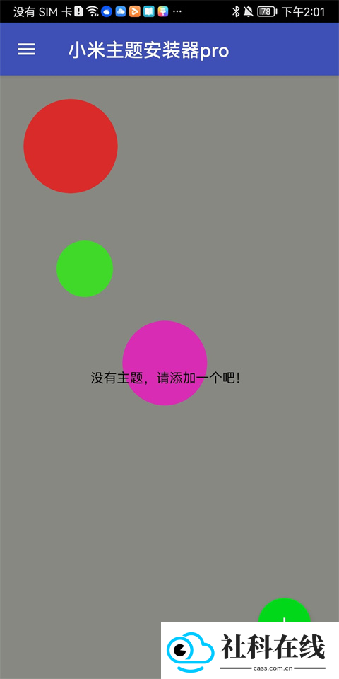 小米主题安装器pro