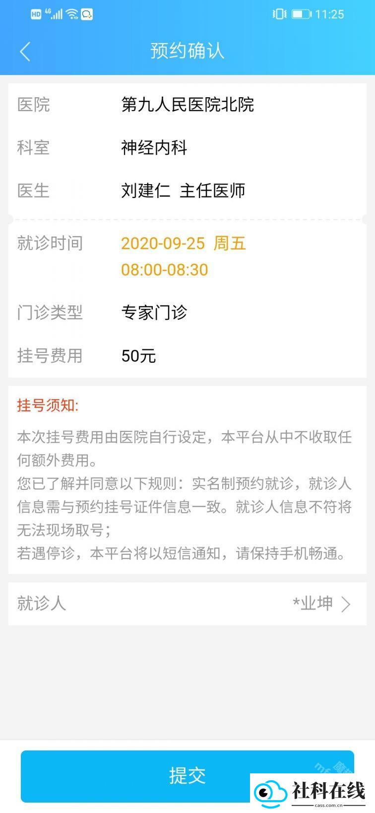 健康云app