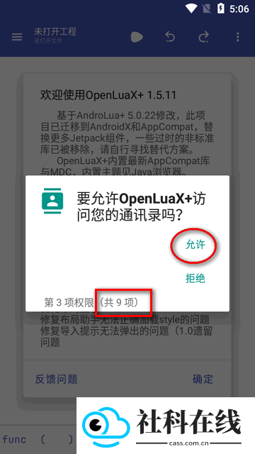 OpenLuaX