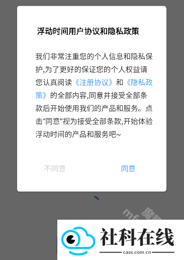 浮动时间软件