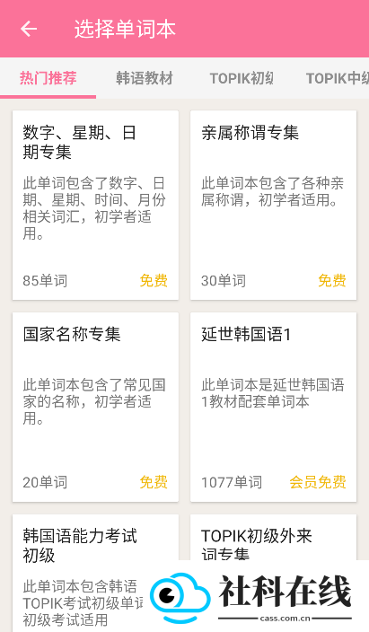 卡卡韩语app
