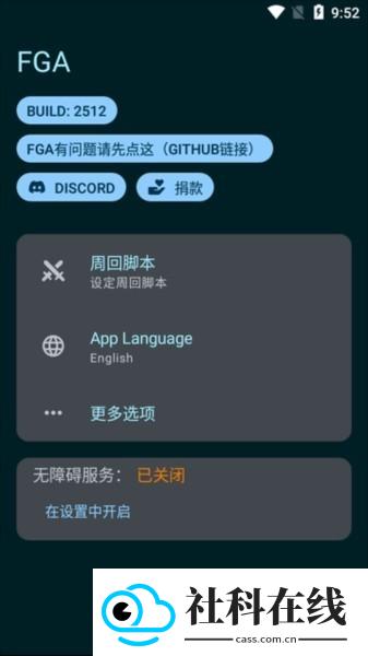 FGA脚本下载中文