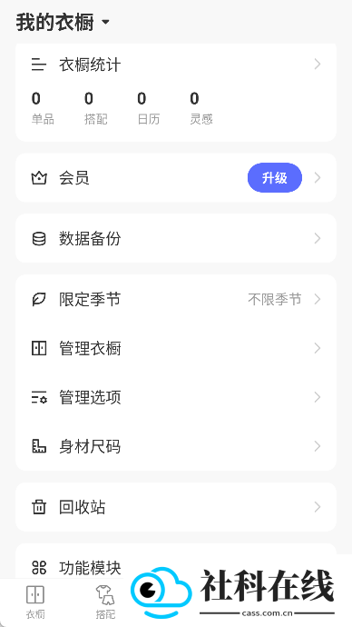 尽简衣橱
