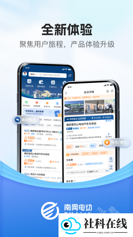 顺易充app