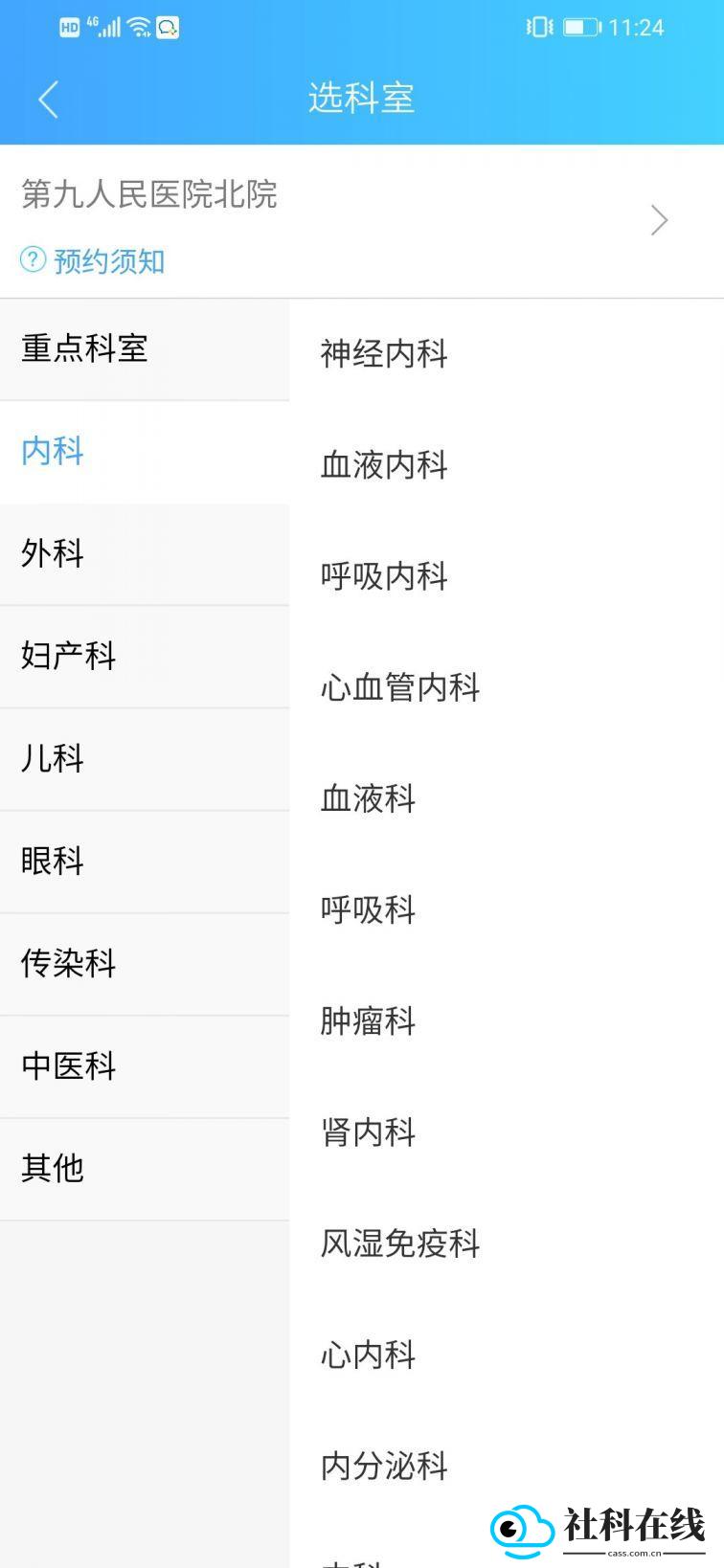 健康云app