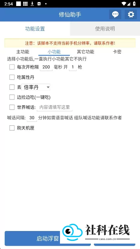 吃丹修仙助手免费版怎么使用-1