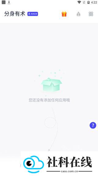 分身有术Pro新版