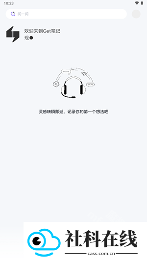 get笔记app