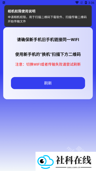 无忧换机助手软件