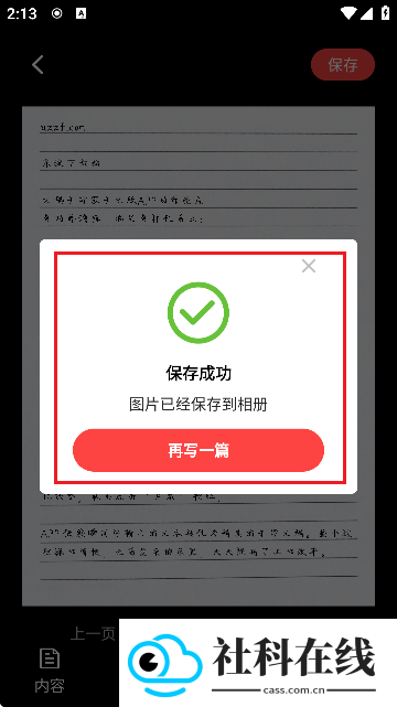 文稿手写器