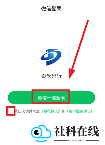 泰禾出行