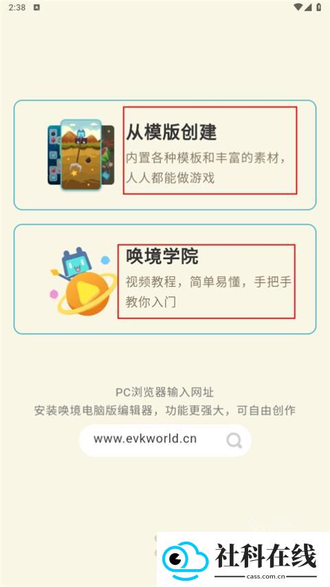 唤境app