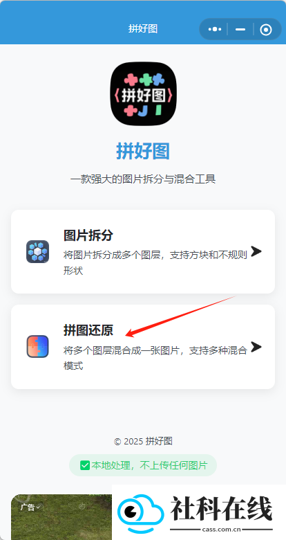 拼好图app