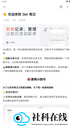 get笔记app