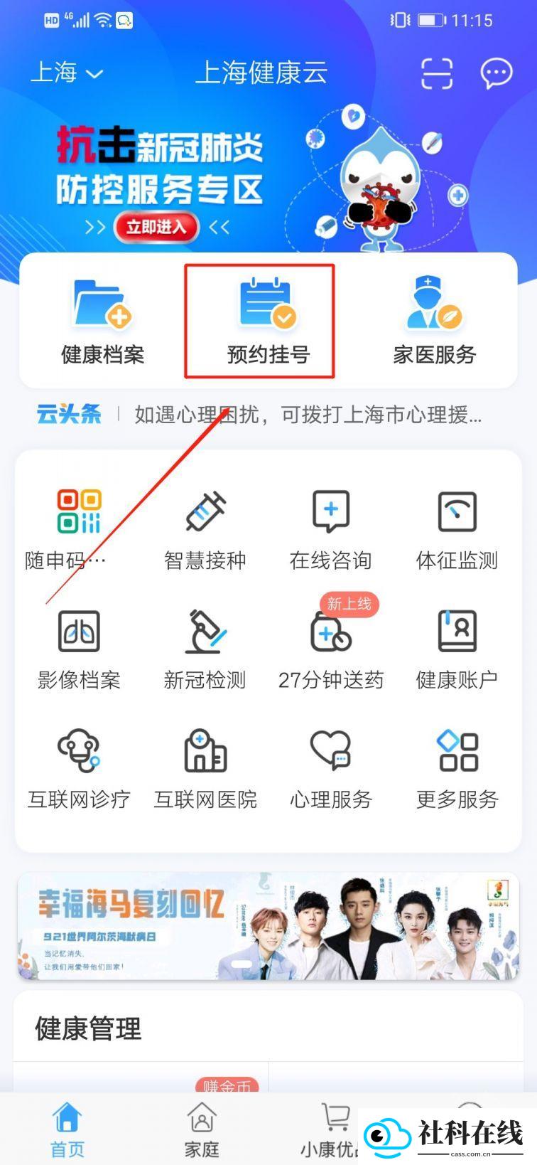 健康云app