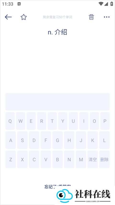 词根单词app