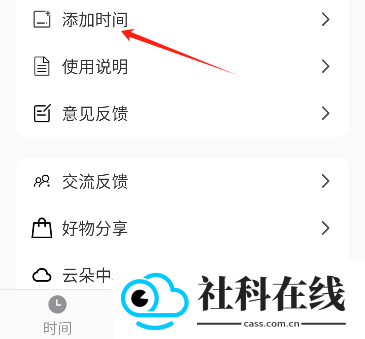 浮动时间软件