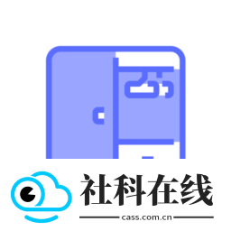 尽简衣橱