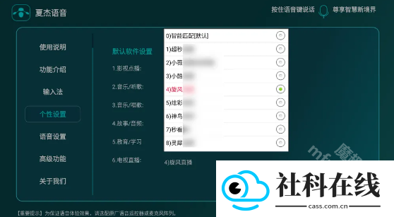 夏杰语音tv版