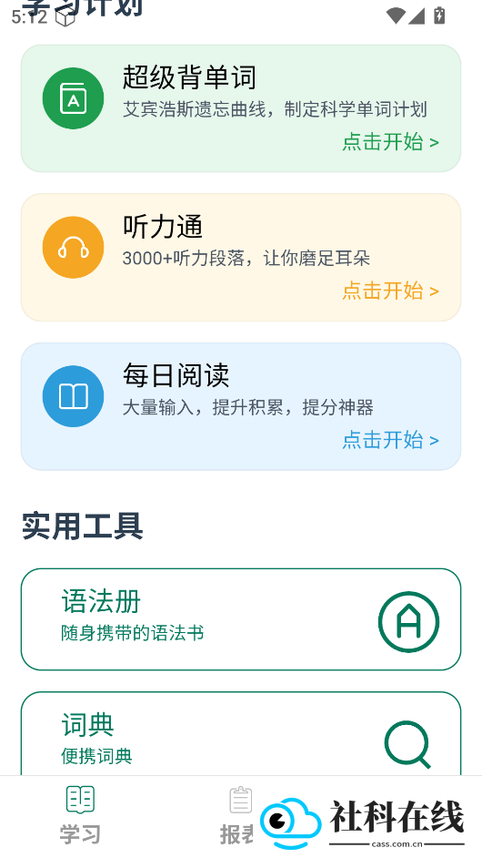麦芽英语app