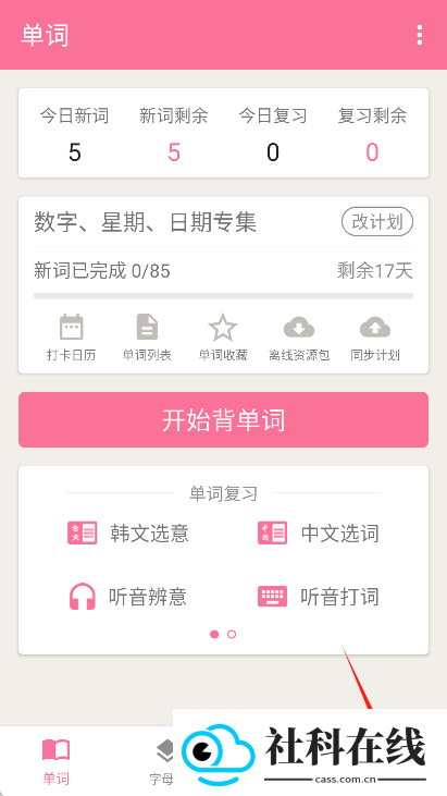 卡卡韩语app