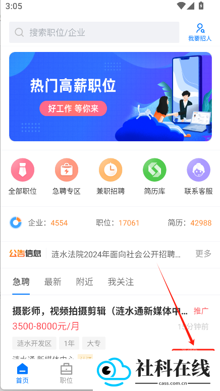 涟水直聘网下载