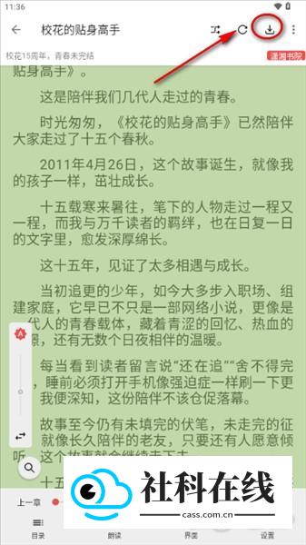 佐助小说应用如何下载小说1