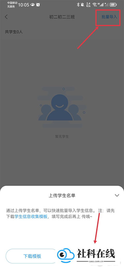 组卷免费版怎么加入班级?6
