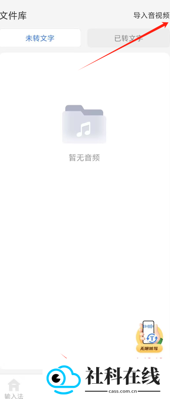 超强语音输入法