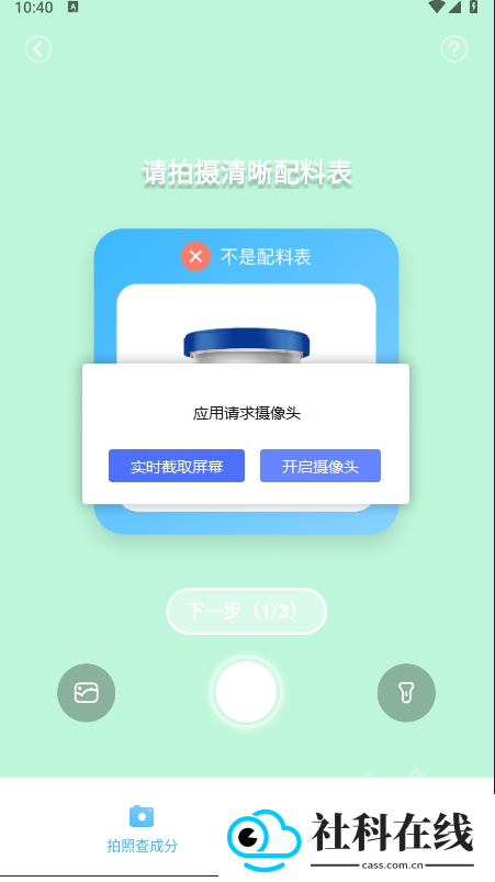 成分喵app