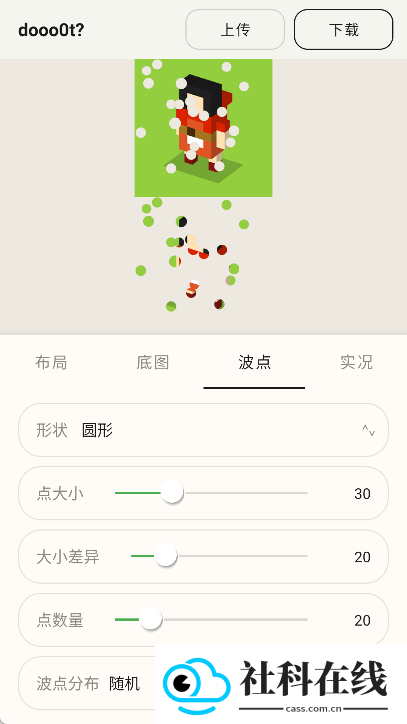 dooo0t波点生成器