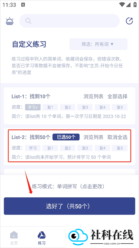 词根单词app