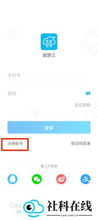 健康云app