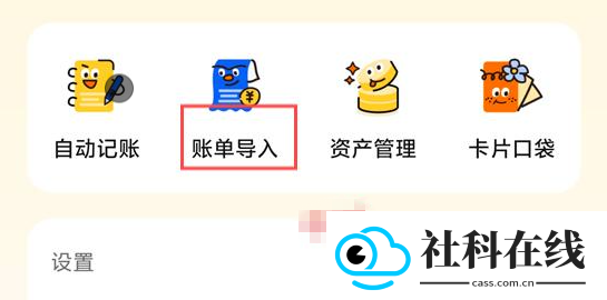 咔皮记账