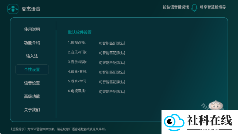 夏杰语音tv版