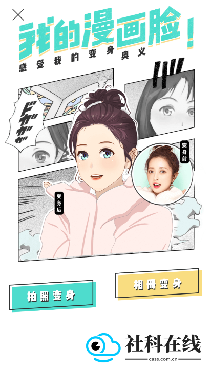 Faceu激萌软件