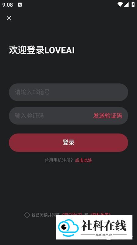 LOVEAI聊天软件