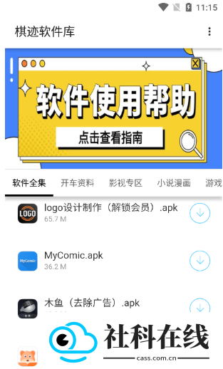 棋迹软件库新版