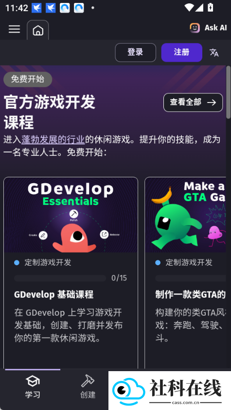 GDevelop手机版