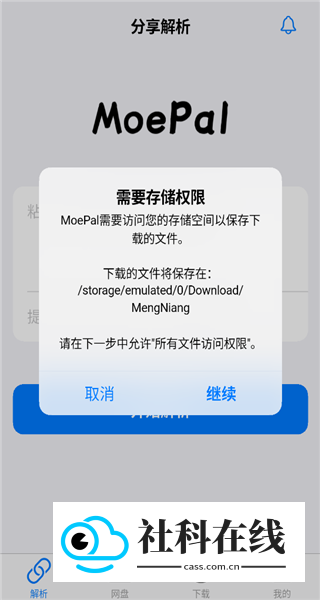 moepal萌娘助手