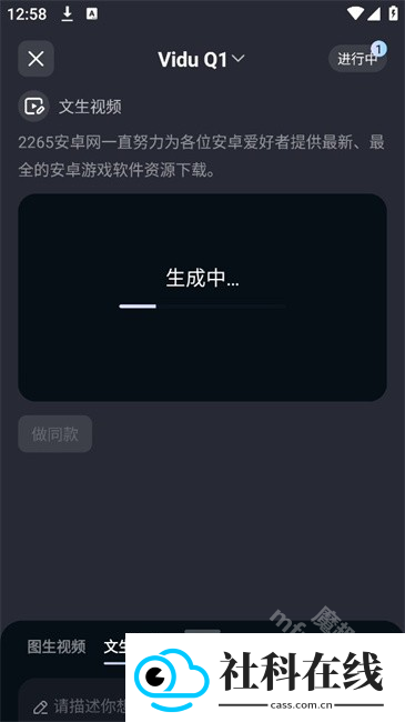 vidu ai手机版