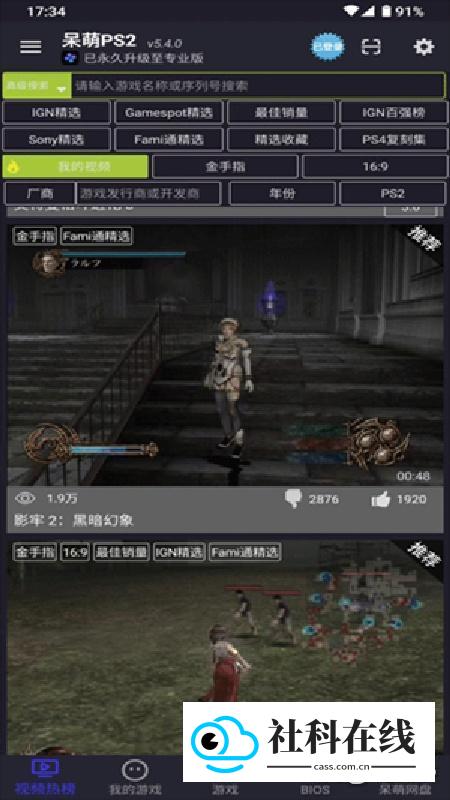 ps2模拟器豪华版