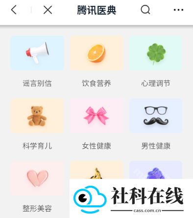 腾讯医典app