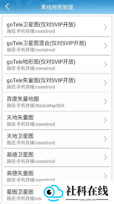 GPS工具箱app