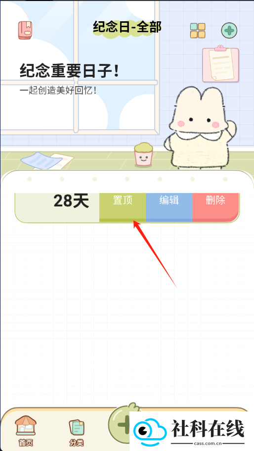 免费纪念日