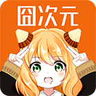 囧次元2026最新版