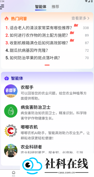 农帮手
