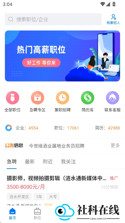 涟水直聘网下载