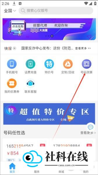 号令天下测号测号码好坏教程-1