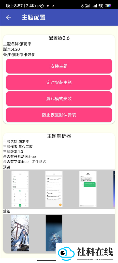 小米主题安装器pro